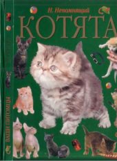 book Котята