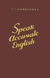 book Говорите по-английски правильно (Speak Accurate English)