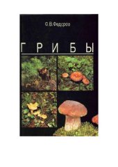 book Грибы
