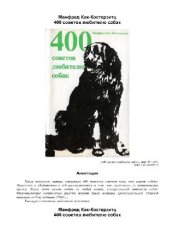 book 400 советов любителю собак