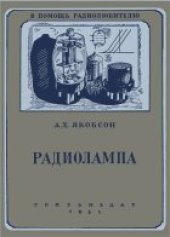 book Радиолампа