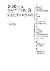 book Жизнь растений
