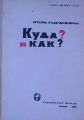 book Куда и как