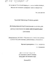 book Использование распознования образов для обработки и восстановления музыкальных сигналов