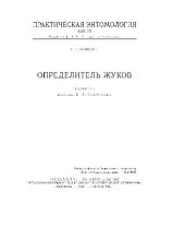 book ОПРЕДЕЛИТЕЛЬ ЖУКОВ