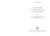 book Допуски и технические измерения