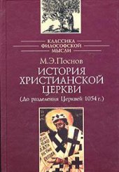 book История христианской Церкви