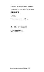 book Солитоны