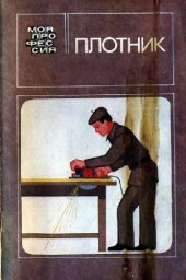 book Плотник