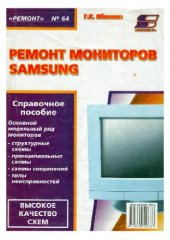 book Ремонт мониторов Samsung