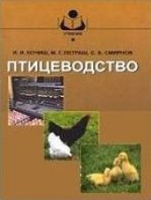 book Птицеводство