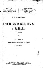book Юрские белемниты Крыма и Кавказа