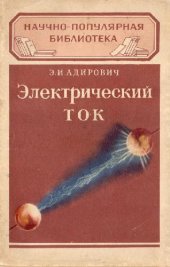 book Электрический ток