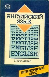 book Английский язык