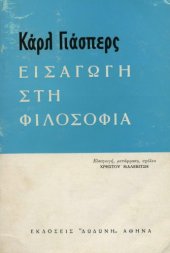 book Εισαγωγή στη φιλοσοφία - 3η έκδοση