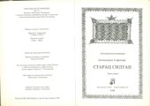 book Старац Силуан