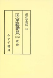 book 現代史資料 44