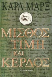 book Μισθός, Τιμή και Κέρδος