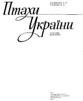 book Птицы Украины