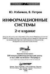 book Информационные системы