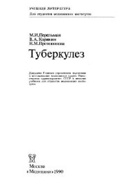 book Туберкулез