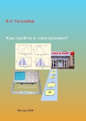 book Как пройти к электронике