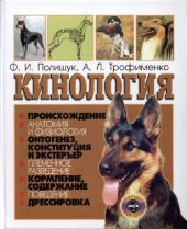 book Кинология