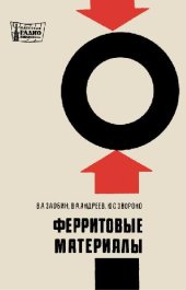 book Ферритовые материалы