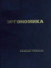 book Эргономика