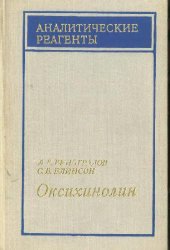 book Оксихинолин