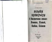 book Дизайн интерьера в восточном стиле