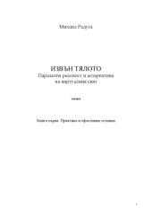 book Извън тялото