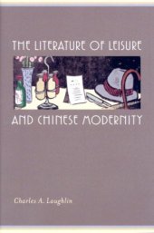 book The Literature of Leisure and Chinese Modernity