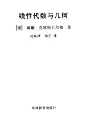 book 线性代数与几何(Lineare Algebra und Geometrie)