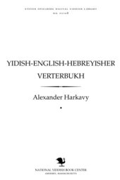 book Yiddish-English-Hebrew Dictionary. ײדיש-ענגליש-העברעאישער װערטערבוך