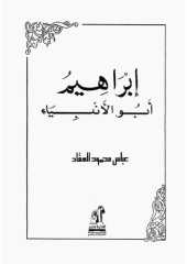 book ابراهيم ابو الانبياء