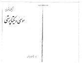 book Moses and Monotheism (Persian Translation)