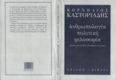 book Ανθρωπολογία, πολιτική, φιλοσοφία