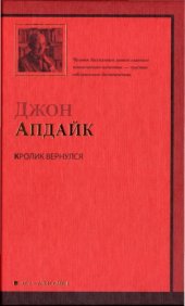 book Кролик вернулся