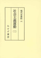 book 現代史資料 16