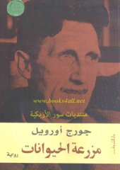 book مزرعة الحيوانات