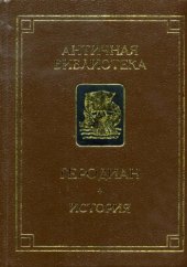 book История императорской власти после Марка