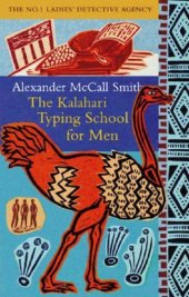 book The Kalahari Typing School for Men (No.1 Ladies' Detective Agency)