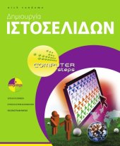 book Δημιουργία Ιστοσελίδων