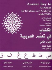 book Answer Key to Al-Kitaab Fii Ta Callum al-CArabiyya: A Textbook for Arabic: Part Two