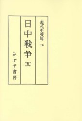 book 現代史資料 13