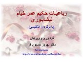 book Rubaiyat of (Persian and English)