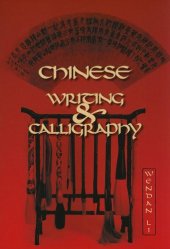 book Chinese Writing and Calligraphy (A Latitude 20 Book)