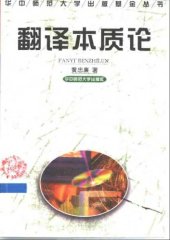 book 翻译本质论