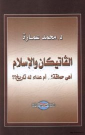 book الفاتيكان والإسلام أهى حماقة؟.. أم عداء له تاريخ؟